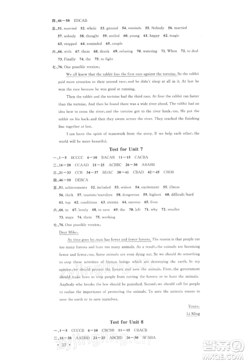 广东经济出版社2022名校课堂背记本八年级英语下册人教版浙江专版参考答案