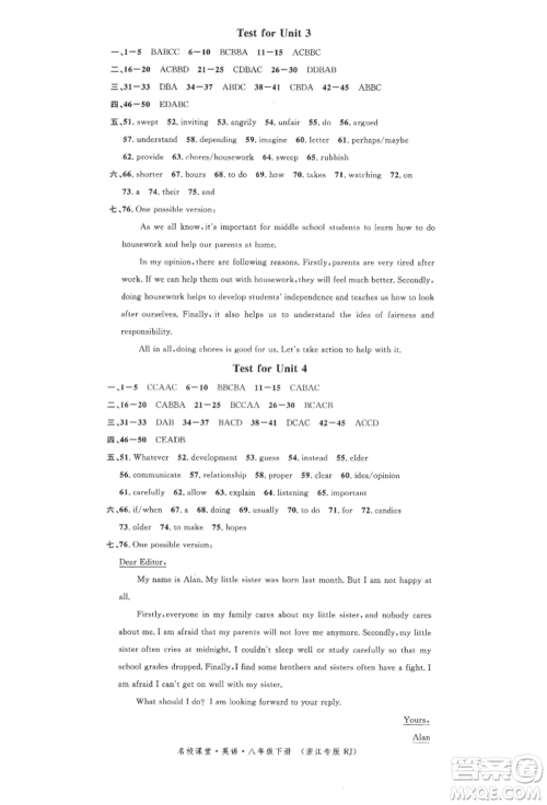 广东经济出版社2022名校课堂背记本八年级英语下册人教版浙江专版参考答案 广东经济出版社2022名校课堂背记本八年级英语下册人教版浙江专版参考答案