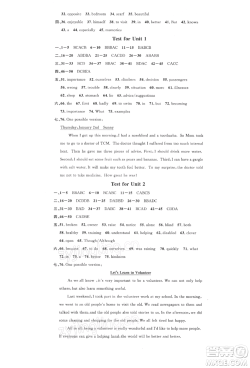 广东经济出版社2022名校课堂背记本八年级英语下册人教版浙江专版参考答案 广东经济出版社2022名校课堂背记本八年级英语下册人教版浙江专版参考答案