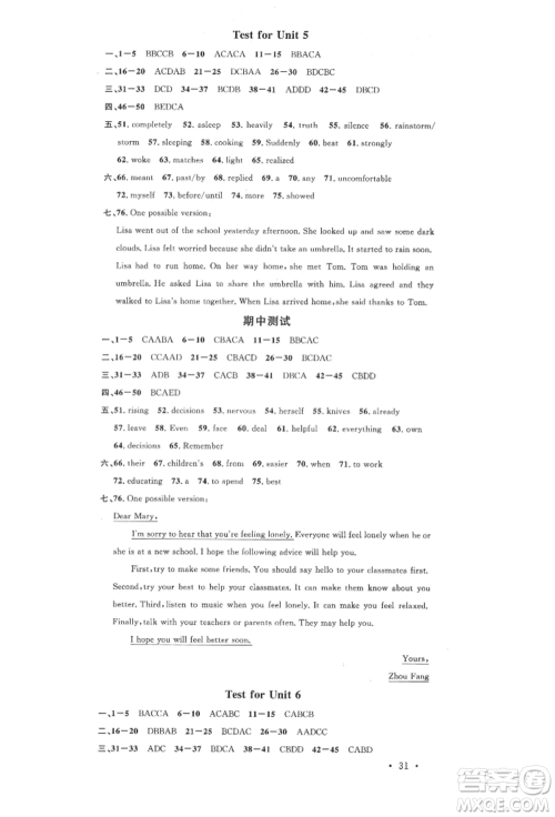 广东经济出版社2022名校课堂背记本八年级英语下册人教版浙江专版参考答案 广东经济出版社2022名校课堂背记本八年级英语下册人教版浙江专版参考答案