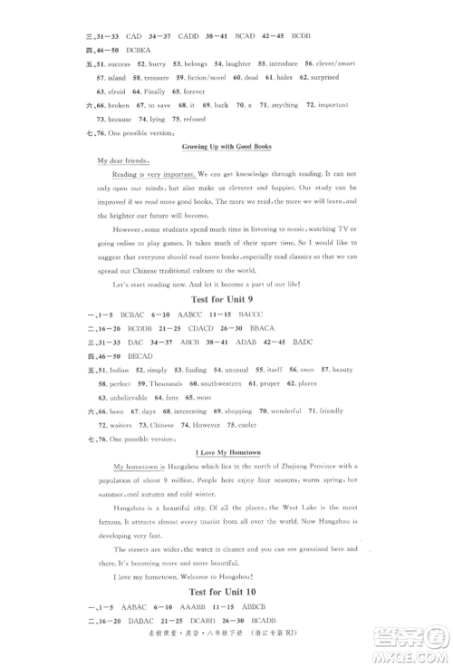 广东经济出版社2022名校课堂背记本八年级英语下册人教版浙江专版参考答案 广东经济出版社2022名校课堂背记本八年级英语下册人教版浙江专版参考答案