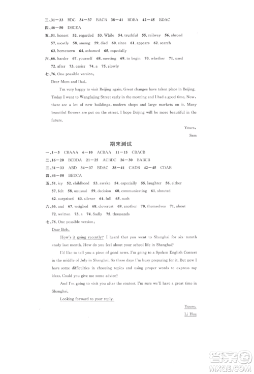 广东经济出版社2022名校课堂背记本八年级英语下册人教版浙江专版参考答案 广东经济出版社2022名校课堂背记本八年级英语下册人教版浙江专版参考答案