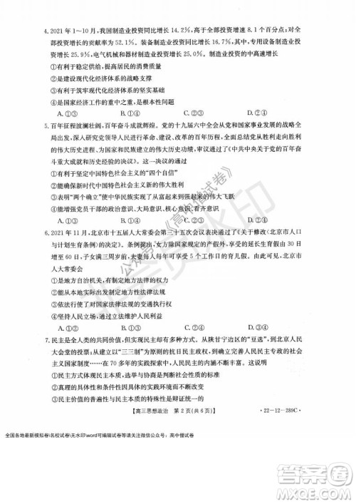 辽宁省县级重点高中协作体2021-2022学年高三上学期期末考试政治试题及答案 辽宁省县级重点高中协作体2021-2022学年高三上学期期末考试政治试题及答案
