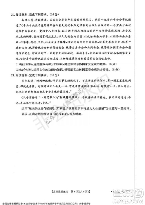 辽宁省县级重点高中协作体2021-2022学年高三上学期期末考试政治试题及答案