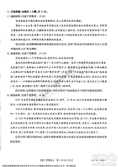 辽宁省县级重点高中协作体2021-2022学年高三上学期期末考试政治试题及答案 辽宁省县级重点高中协作体2021-2022学年高三上学期期末考试政治试题及答案
