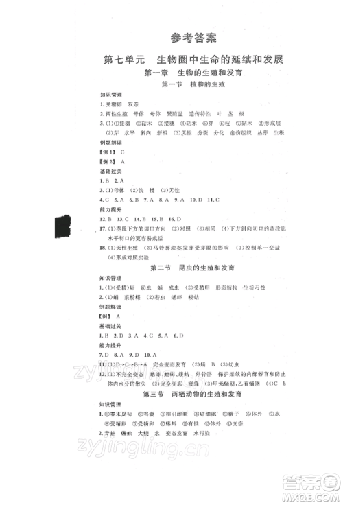 中国地图出版社2022名校课堂期末复习八年级生物下册人教版参考答案
