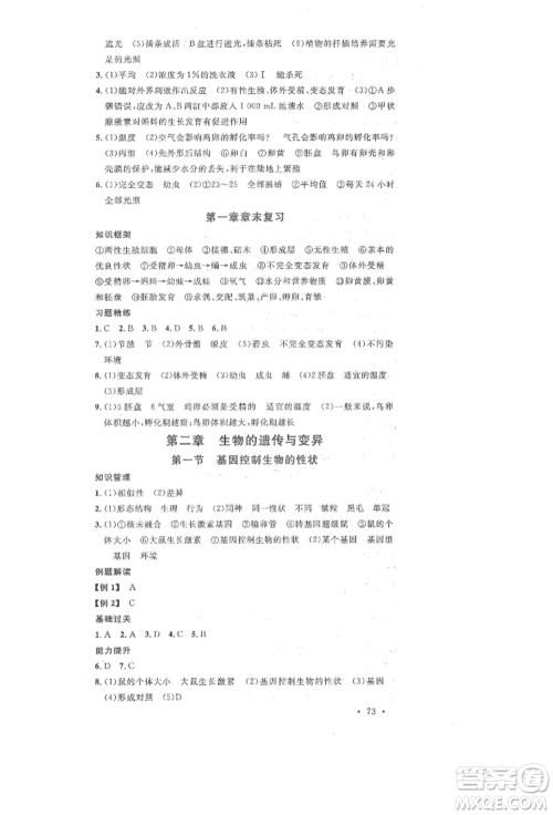 中国地图出版社2022名校课堂期末复习八年级生物下册人教版参考答案