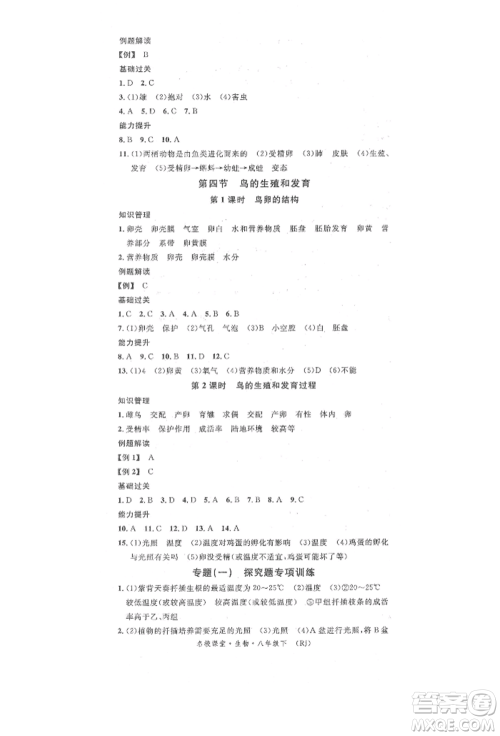 中国地图出版社2022名校课堂期末复习八年级生物下册人教版参考答案
