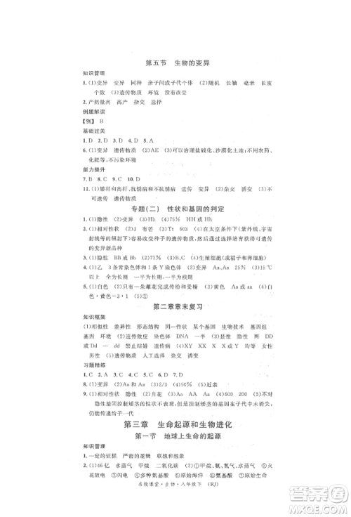 中国地图出版社2022名校课堂期末复习八年级生物下册人教版参考答案