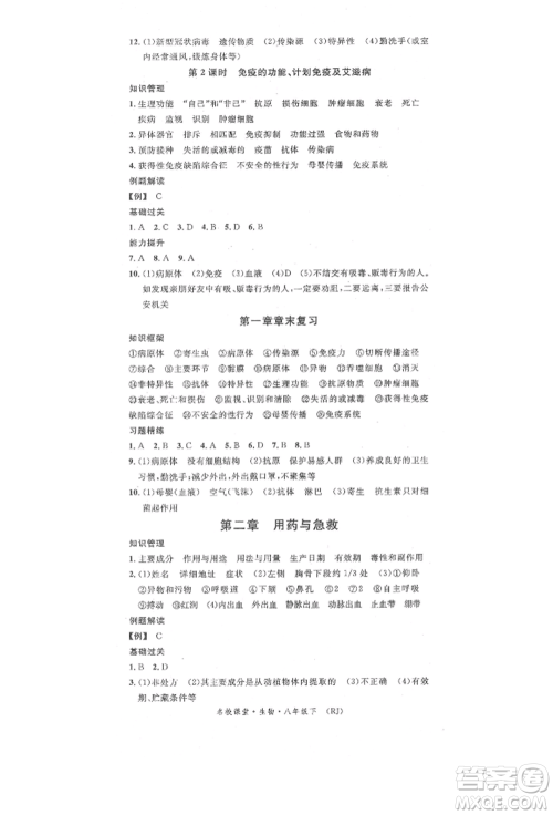 中国地图出版社2022名校课堂期末复习八年级生物下册人教版参考答案