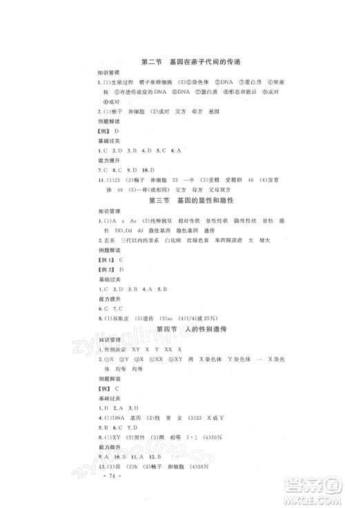 中国地图出版社2022名校课堂期末复习八年级生物下册人教版参考答案