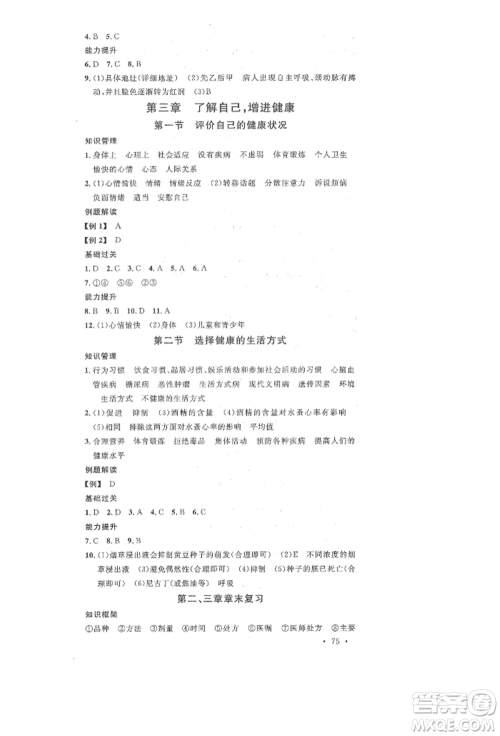 中国地图出版社2022名校课堂期末复习八年级生物下册人教版参考答案