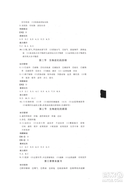 中国地图出版社2022名校课堂期末复习八年级生物下册人教版参考答案
