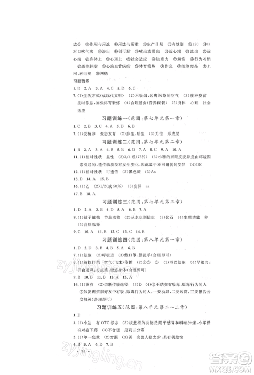 中国地图出版社2022名校课堂期末复习八年级生物下册人教版参考答案