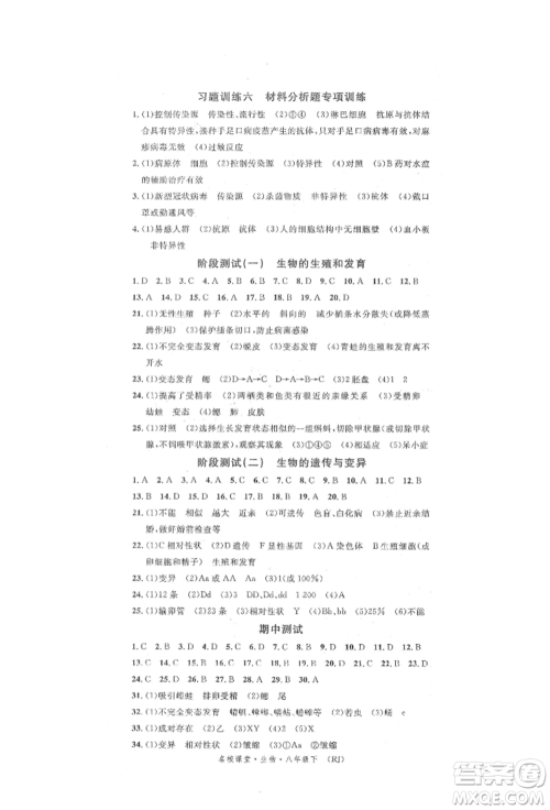 中国地图出版社2022名校课堂期末复习八年级生物下册人教版参考答案