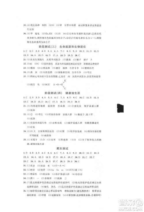 中国地图出版社2022名校课堂期末复习八年级生物下册人教版参考答案