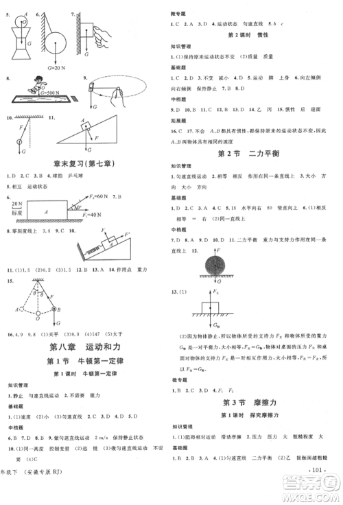 安徽师范大学出版社2022名校课堂八年级物理下册人教版安徽专版参考答案 安徽师范大学出版社2022名校课堂八年级物理下册人教版安徽专版参考答案