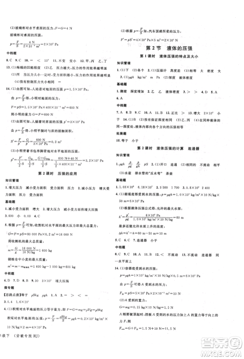 安徽师范大学出版社2022名校课堂八年级物理下册人教版安徽专版参考答案 安徽师范大学出版社2022名校课堂八年级物理下册人教版安徽专版参考答案