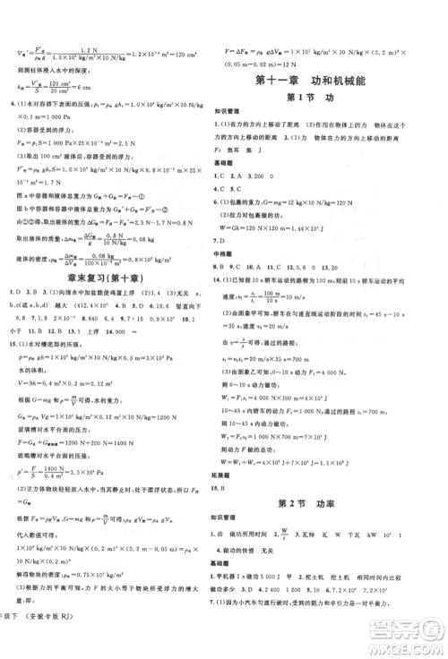 安徽师范大学出版社2022名校课堂八年级物理下册人教版安徽专版参考答案 安徽师范大学出版社2022名校课堂八年级物理下册人教版安徽专版参考答案