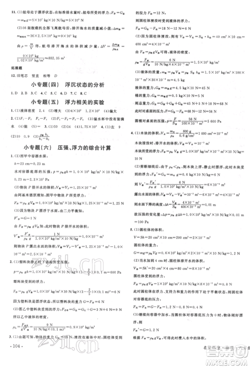 安徽师范大学出版社2022名校课堂八年级物理下册人教版安徽专版参考答案 安徽师范大学出版社2022名校课堂八年级物理下册人教版安徽专版参考答案