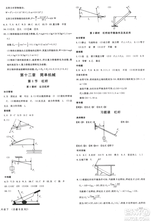 安徽师范大学出版社2022名校课堂八年级物理下册人教版安徽专版参考答案 安徽师范大学出版社2022名校课堂八年级物理下册人教版安徽专版参考答案