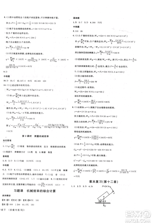 安徽师范大学出版社2022名校课堂八年级物理下册人教版安徽专版参考答案 安徽师范大学出版社2022名校课堂八年级物理下册人教版安徽专版参考答案