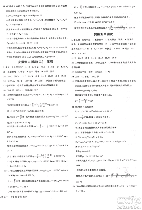 安徽师范大学出版社2022名校课堂八年级物理下册人教版安徽专版参考答案 安徽师范大学出版社2022名校课堂八年级物理下册人教版安徽专版参考答案