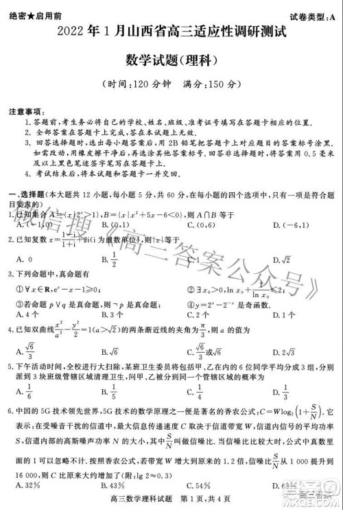 2022年1月山西省高三适应性调研测试理科数学试题及答案