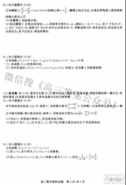 2022年1月山西省高三适应性调研测试理科数学试题及答案