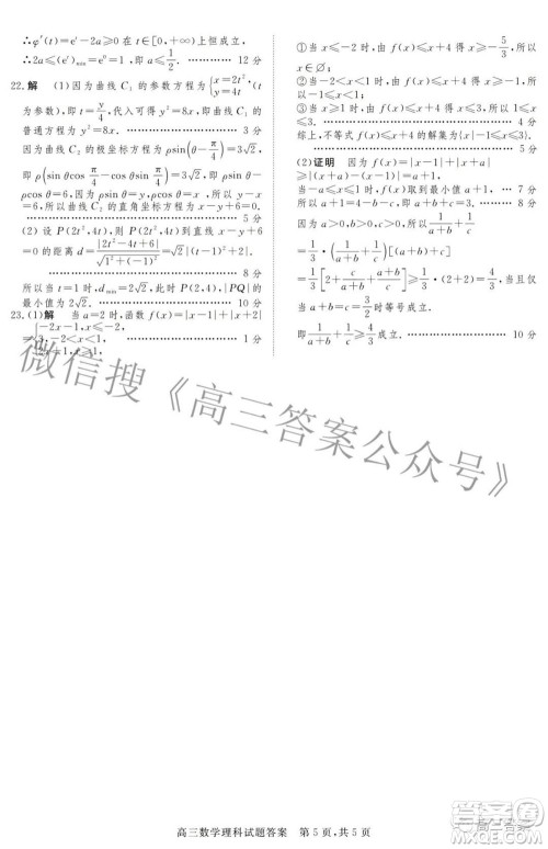 2022年1月山西省高三适应性调研测试理科数学试题及答案