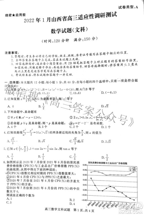 2022年1月山西省高三适应性调研测试文科数学试题及答案 2022年1月山西省高三适应性调研测试文科数学试题及答案