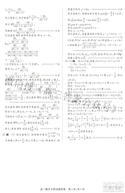2022年1月山西省高三适应性调研测试文科数学试题及答案 2022年1月山西省高三适应性调研测试文科数学试题及答案