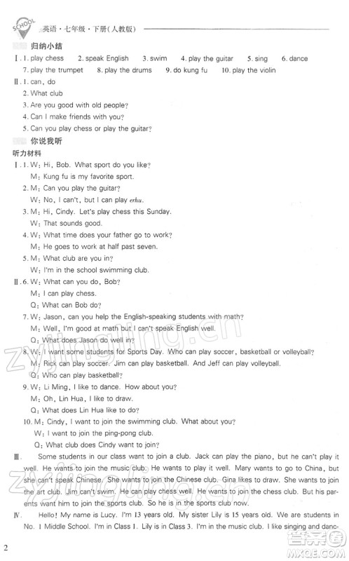 山西教育出版社2022新课程问题解决导学方案七年级英语下册人教版答案 山西教育出版社2022新课程问题解决导学方案七年级英语下册人教版答案