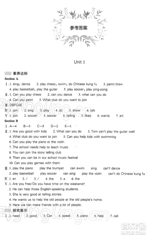 山西教育出版社2022新课程问题解决导学方案七年级英语下册人教版答案