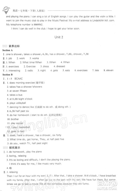 山西教育出版社2022新课程问题解决导学方案七年级英语下册人教版答案 山西教育出版社2022新课程问题解决导学方案七年级英语下册人教版答案