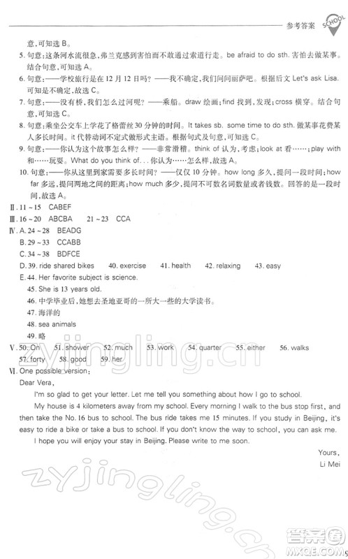 山西教育出版社2022新课程问题解决导学方案七年级英语下册人教版答案