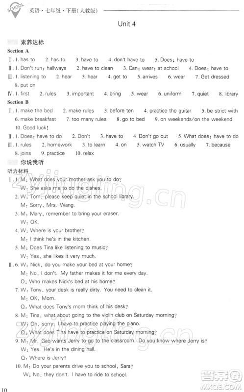 山西教育出版社2022新课程问题解决导学方案七年级英语下册人教版答案