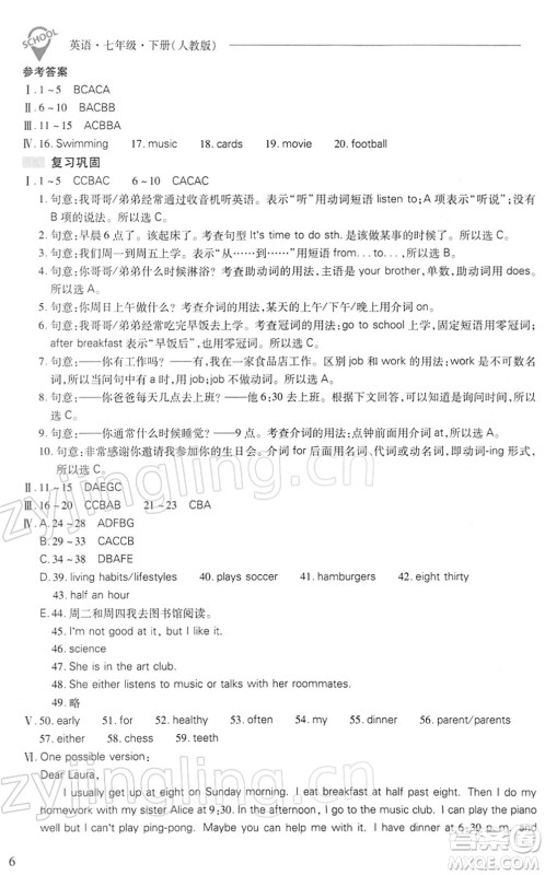 山西教育出版社2022新课程问题解决导学方案七年级英语下册人教版答案