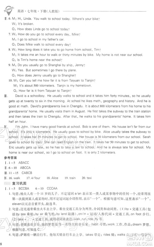 山西教育出版社2022新课程问题解决导学方案七年级英语下册人教版答案