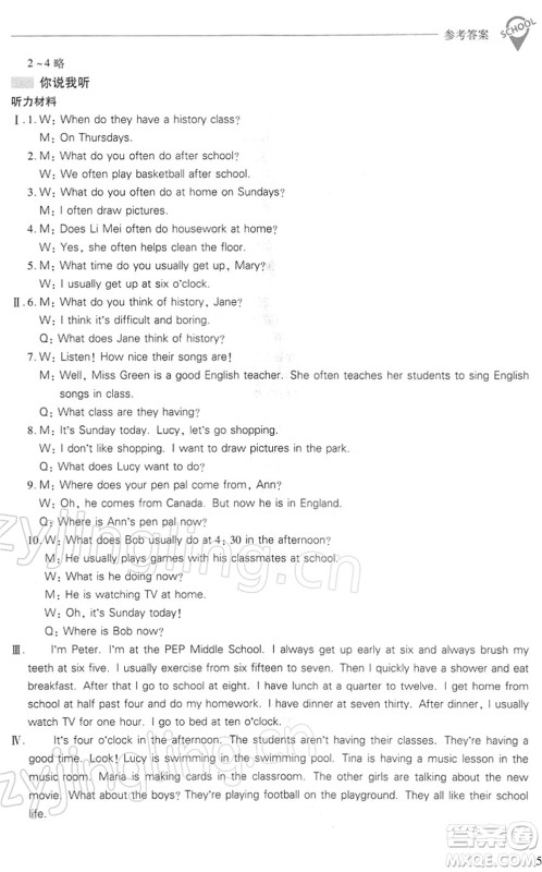 山西教育出版社2022新课程问题解决导学方案七年级英语下册人教版答案 山西教育出版社2022新课程问题解决导学方案七年级英语下册人教版答案