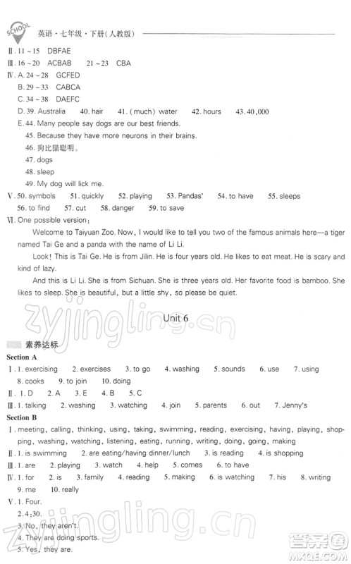 山西教育出版社2022新课程问题解决导学方案七年级英语下册人教版答案