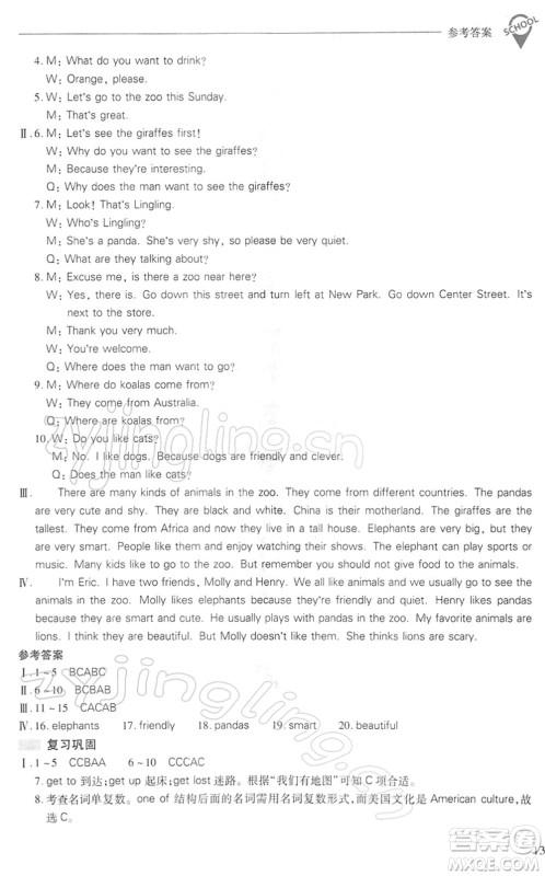 山西教育出版社2022新课程问题解决导学方案七年级英语下册人教版答案