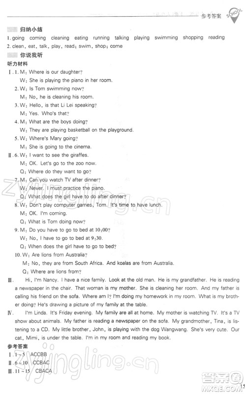 山西教育出版社2022新课程问题解决导学方案七年级英语下册人教版答案