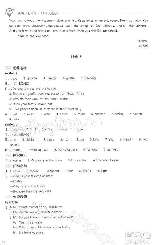 山西教育出版社2022新课程问题解决导学方案七年级英语下册人教版答案