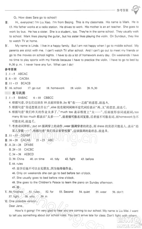 山西教育出版社2022新课程问题解决导学方案七年级英语下册人教版答案
