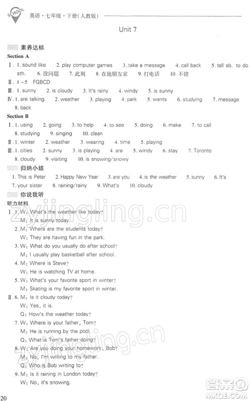 山西教育出版社2022新课程问题解决导学方案七年级英语下册人教版答案