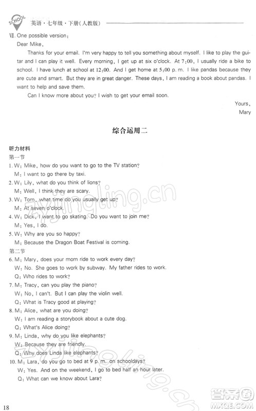 山西教育出版社2022新课程问题解决导学方案七年级英语下册人教版答案