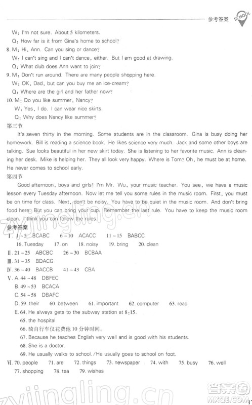 山西教育出版社2022新课程问题解决导学方案七年级英语下册人教版答案