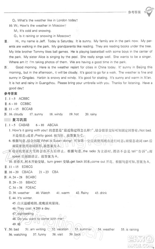 山西教育出版社2022新课程问题解决导学方案七年级英语下册人教版答案
