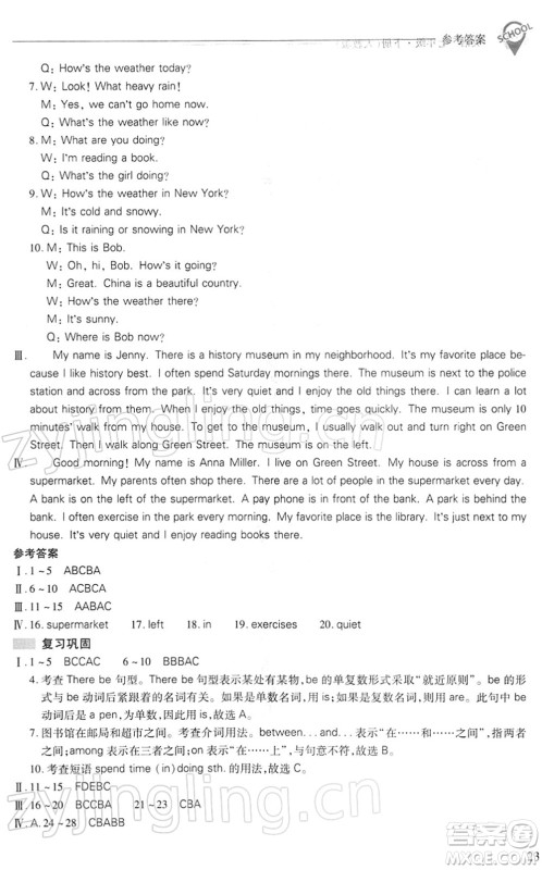 山西教育出版社2022新课程问题解决导学方案七年级英语下册人教版答案